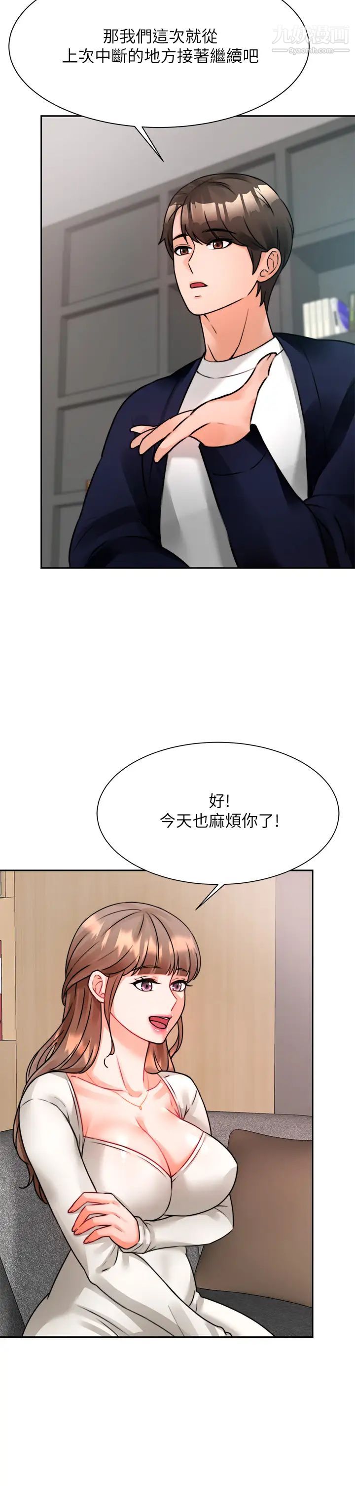 《催眠治欲师》漫画最新章节第4话 - 与人妻刺激的催眠sex免费下拉式在线观看章节第【9】张图片