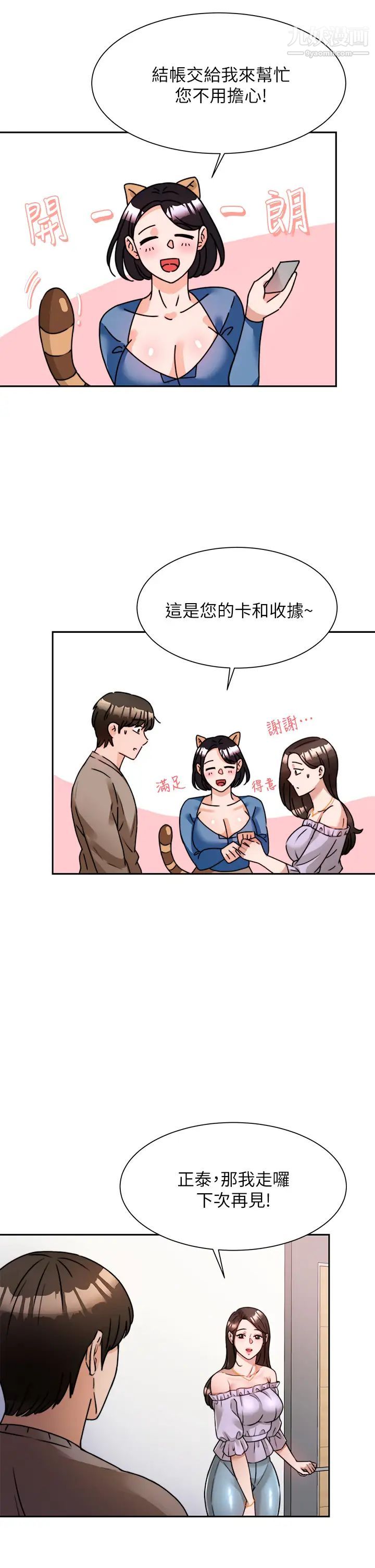 《催眠治欲师》漫画最新章节第5话 - 催眠初恋免费下拉式在线观看章节第【37】张图片