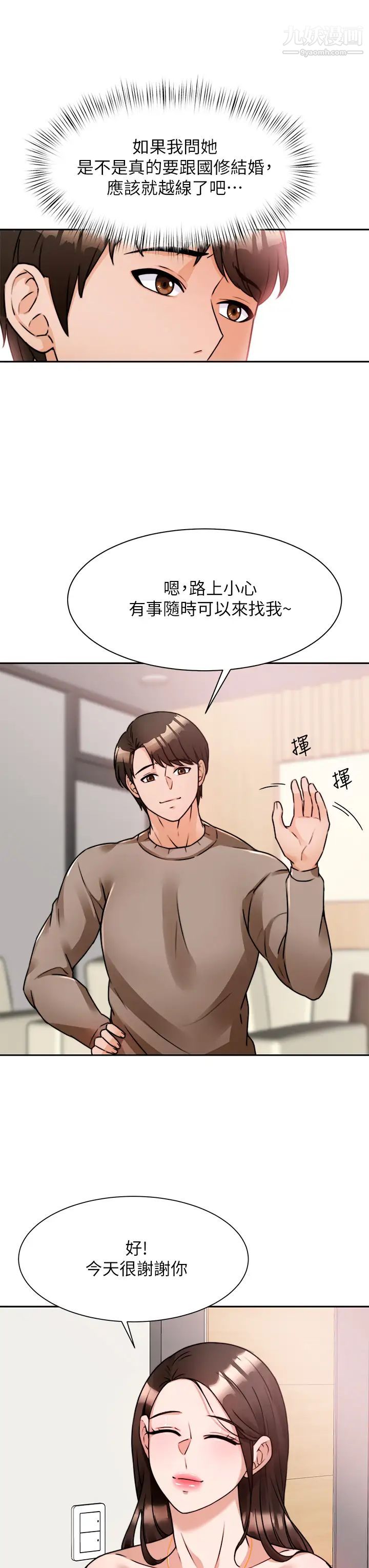 《催眠治欲师》漫画最新章节第5话 - 催眠初恋免费下拉式在线观看章节第【38】张图片