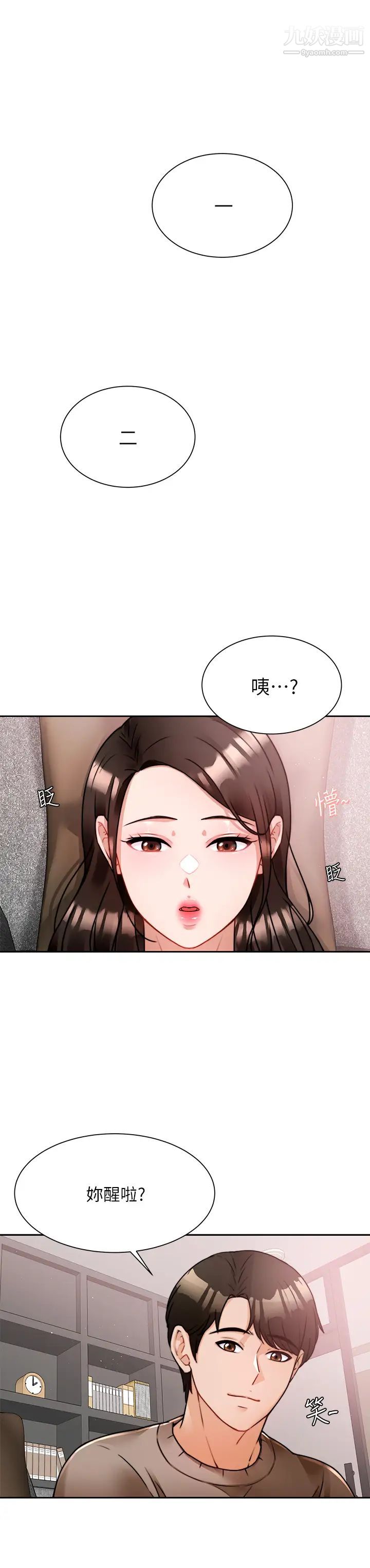 《催眠治欲师》漫画最新章节第5话 - 催眠初恋免费下拉式在线观看章节第【31】张图片