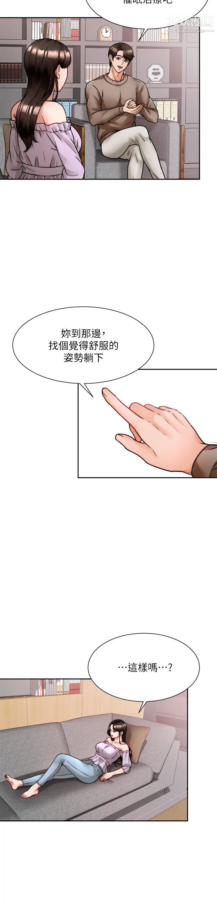 《催眠治欲师》漫画最新章节第5话 - 催眠初恋免费下拉式在线观看章节第【26】张图片