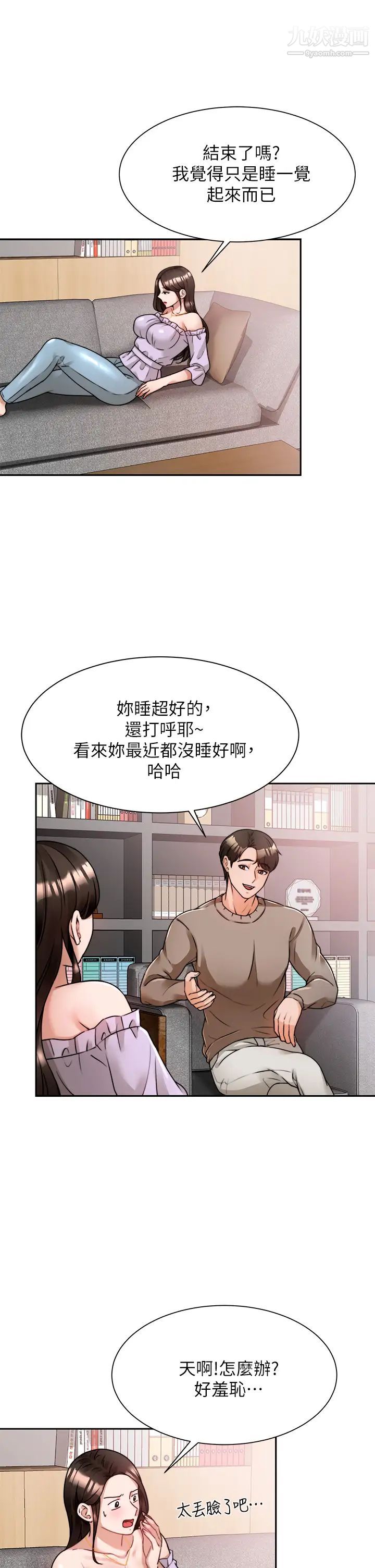 《催眠治欲师》漫画最新章节第5话 - 催眠初恋免费下拉式在线观看章节第【32】张图片