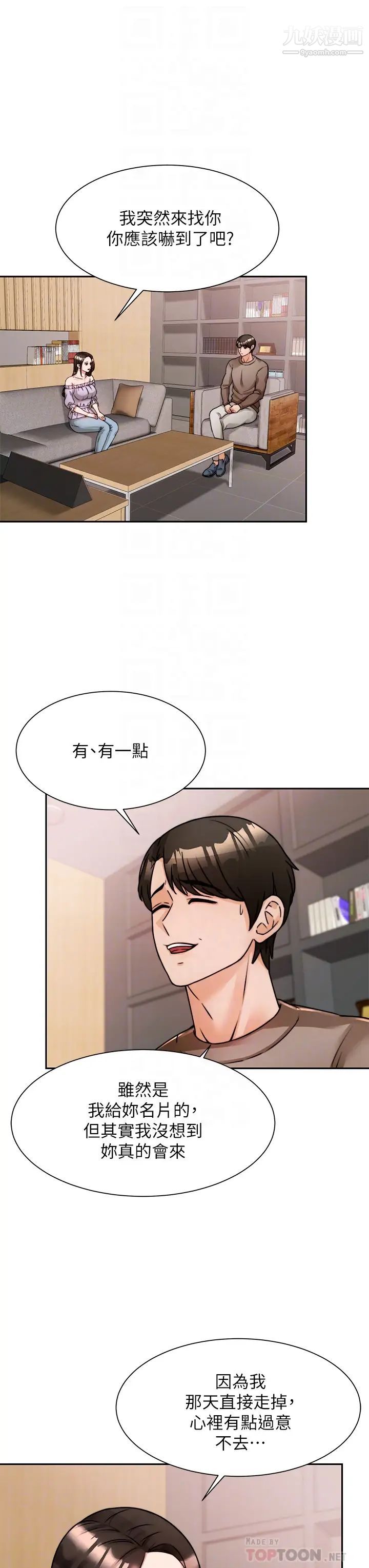 《催眠治欲师》漫画最新章节第5话 - 催眠初恋免费下拉式在线观看章节第【12】张图片