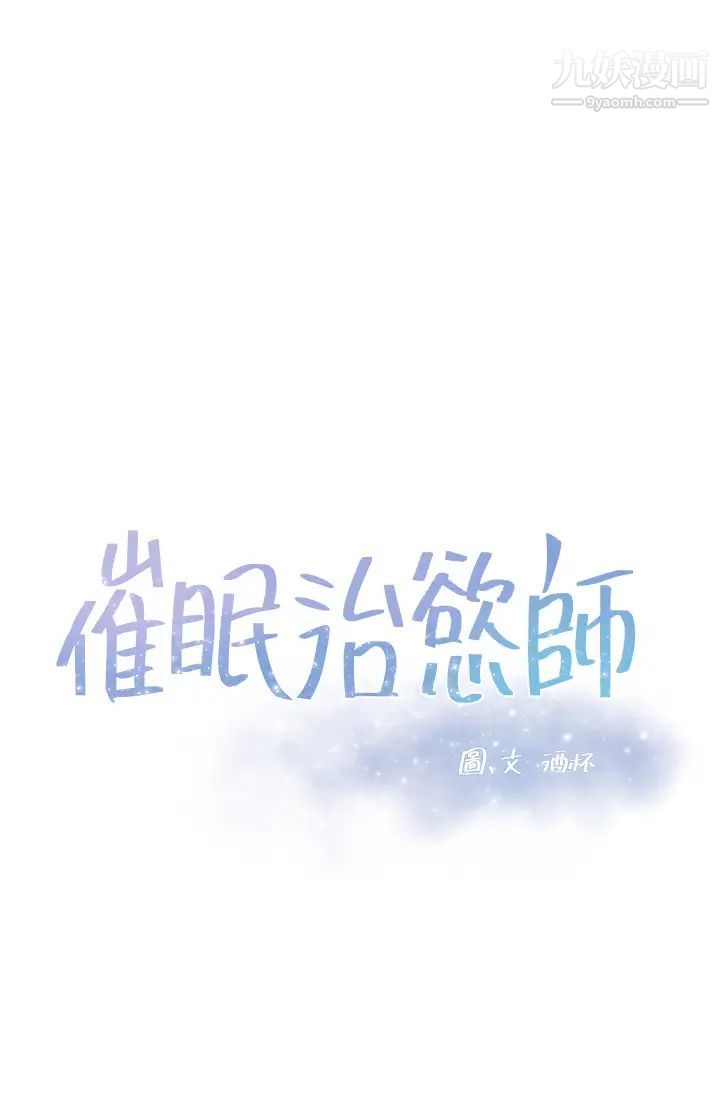 《催眠治欲师》漫画最新章节第5话 - 催眠初恋免费下拉式在线观看章节第【3】张图片