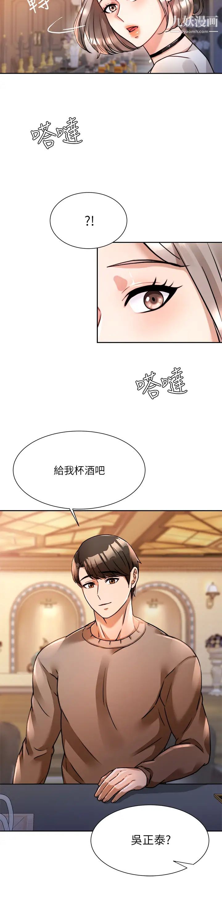 《催眠治欲师》漫画最新章节第6话 - 乖乖待着不要动免费下拉式在线观看章节第【2】张图片