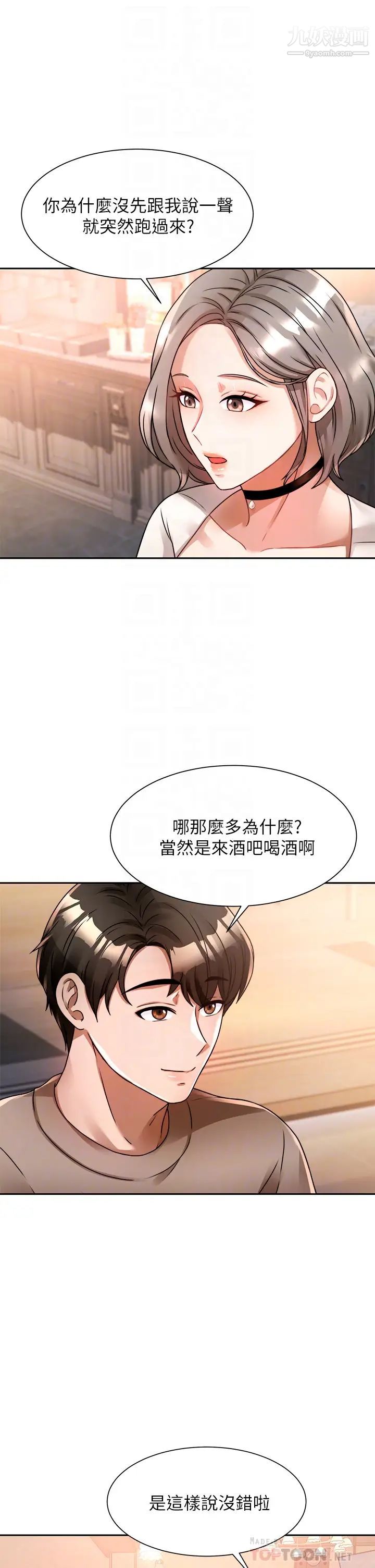 《催眠治欲师》漫画最新章节第6话 - 乖乖待着不要动免费下拉式在线观看章节第【4】张图片