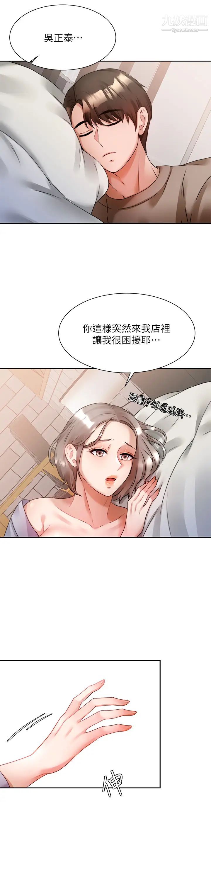 《催眠治欲师》漫画最新章节第6话 - 乖乖待着不要动免费下拉式在线观看章节第【20】张图片