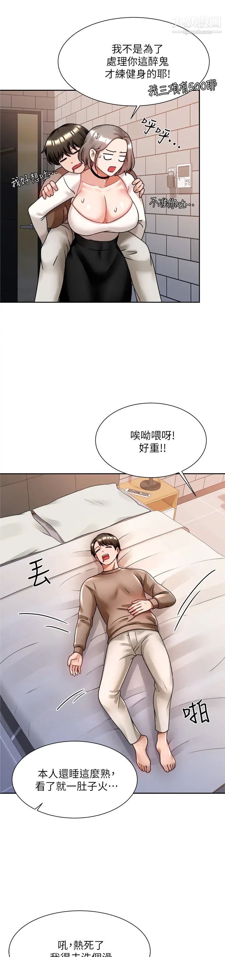 《催眠治欲师》漫画最新章节第6话 - 乖乖待着不要动免费下拉式在线观看章节第【13】张图片