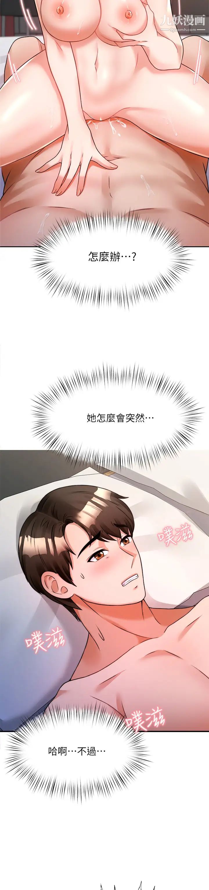 《催眠治欲师》漫画最新章节第6话 - 乖乖待着不要动免费下拉式在线观看章节第【32】张图片