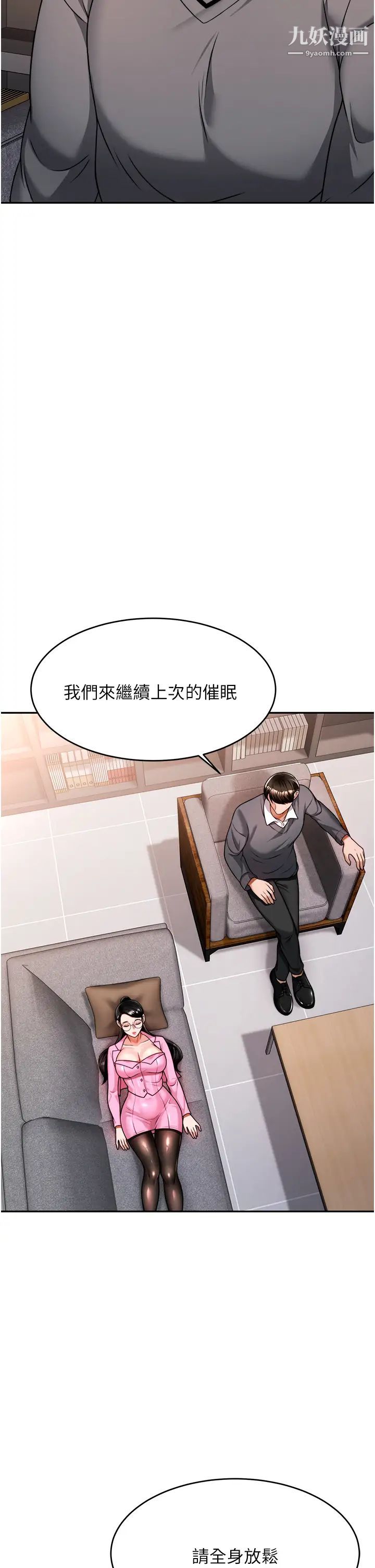 《催眠治欲师》漫画最新章节第11话 - 穿着丝袜骑上来吧免费下拉式在线观看章节第【17】张图片