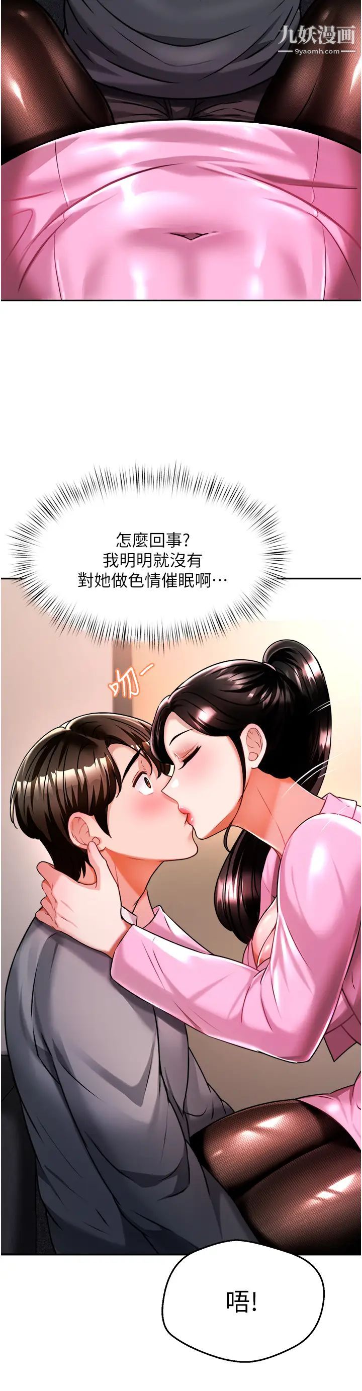 《催眠治欲师》漫画最新章节第11话 - 穿着丝袜骑上来吧免费下拉式在线观看章节第【43】张图片