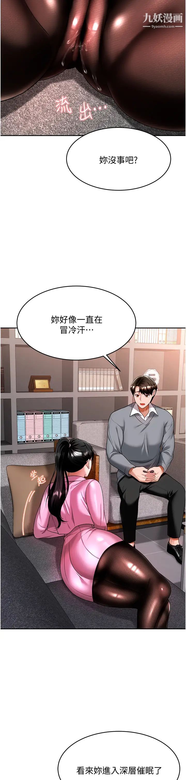 《催眠治欲师》漫画最新章节第11话 - 穿着丝袜骑上来吧免费下拉式在线观看章节第【37】张图片