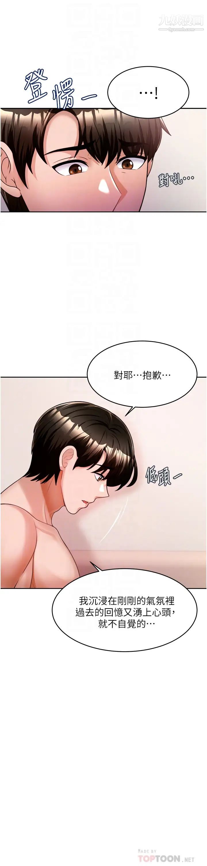 《催眠治欲师》漫画最新章节第11话 - 穿着丝袜骑上来吧免费下拉式在线观看章节第【8】张图片