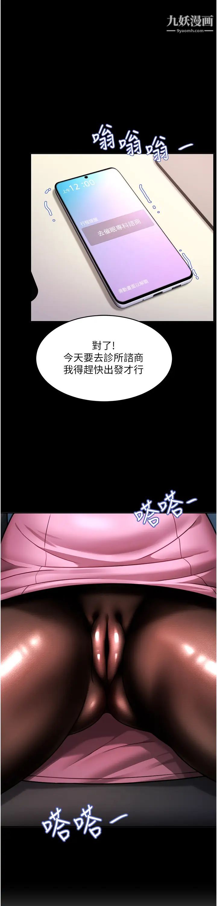 《催眠治欲师》漫画最新章节第11话 - 穿着丝袜骑上来吧免费下拉式在线观看章节第【24】张图片