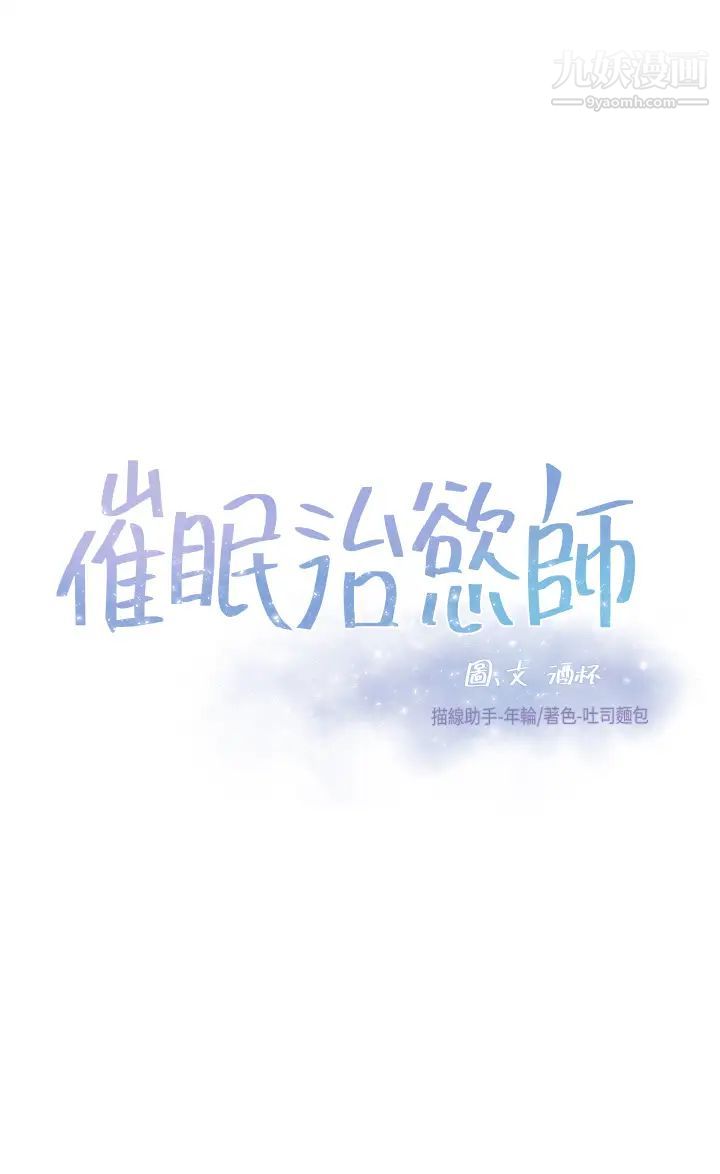 《催眠治欲师》漫画最新章节第11话 - 穿着丝袜骑上来吧免费下拉式在线观看章节第【3】张图片