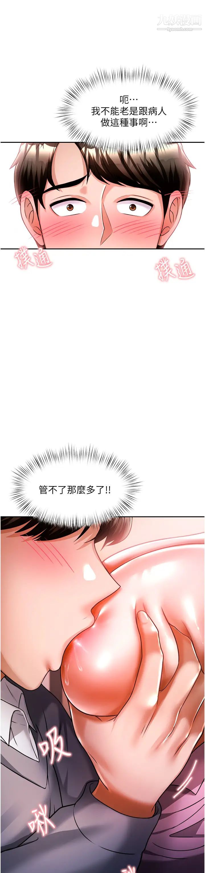 《催眠治欲师》漫画最新章节第11话 - 穿着丝袜骑上来吧免费下拉式在线观看章节第【46】张图片