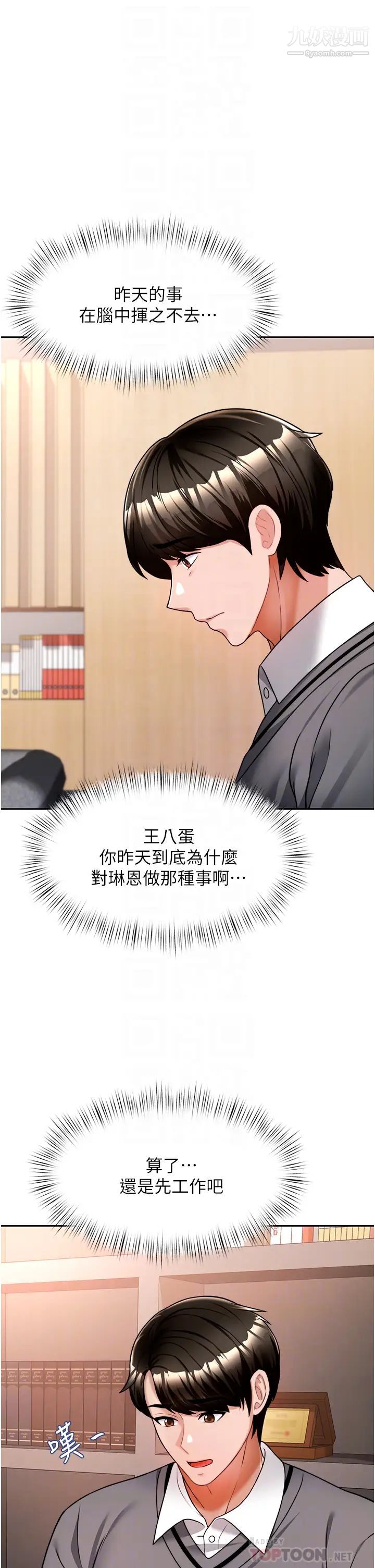 《催眠治欲师》漫画最新章节第11话 - 穿着丝袜骑上来吧免费下拉式在线观看章节第【16】张图片