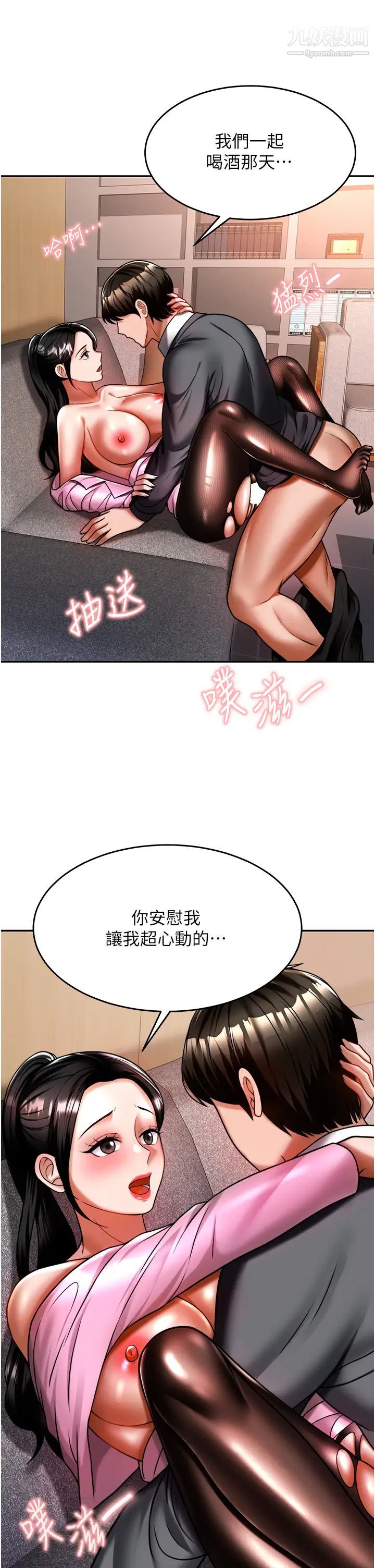 《催眠治欲师》漫画最新章节第12话 - 榨干院长的足交技巧免费下拉式在线观看章节第【34】张图片