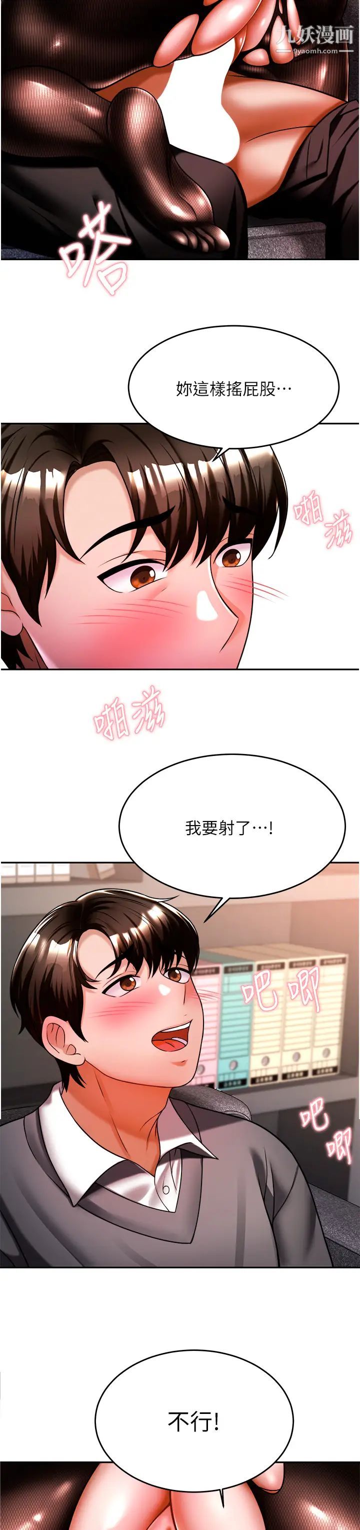 《催眠治欲师》漫画最新章节第12话 - 榨干院长的足交技巧免费下拉式在线观看章节第【11】张图片