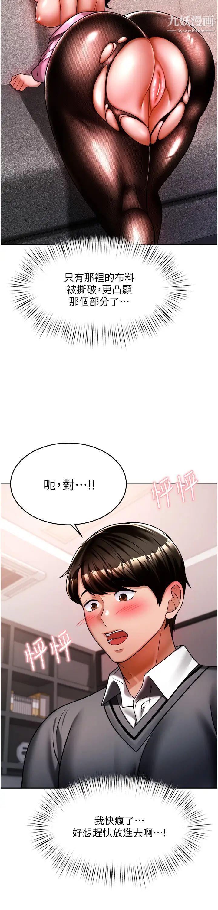 《催眠治欲师》漫画最新章节第12话 - 榨干院长的足交技巧免费下拉式在线观看章节第【47】张图片