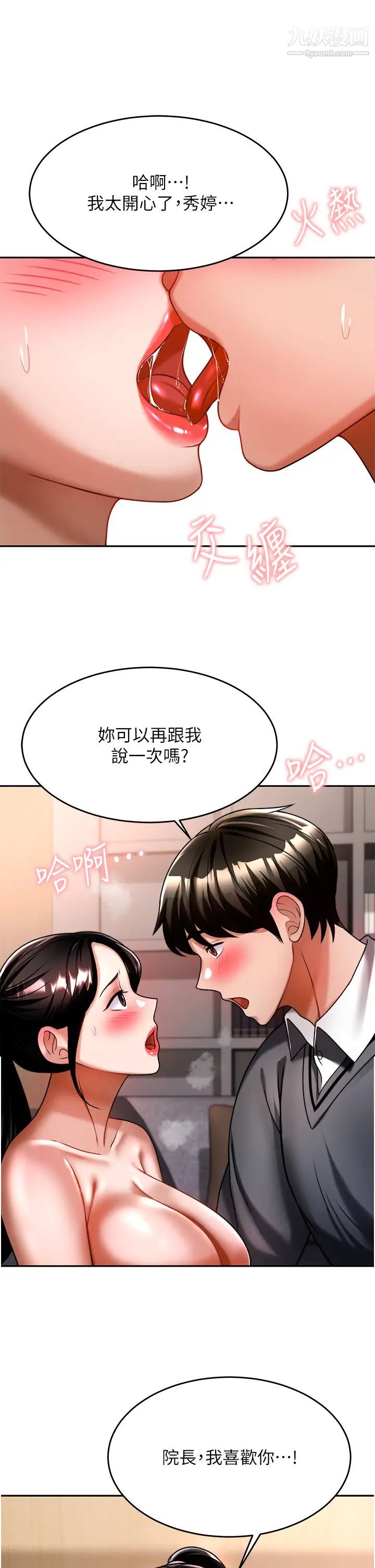 《催眠治欲师》漫画最新章节第12话 - 榨干院长的足交技巧免费下拉式在线观看章节第【38】张图片