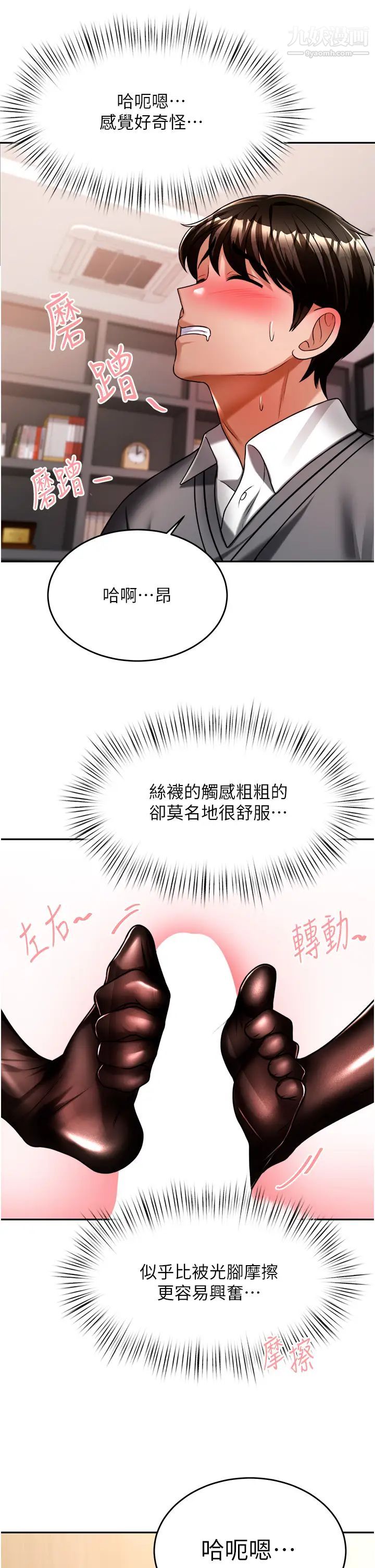 《催眠治欲师》漫画最新章节第12话 - 榨干院长的足交技巧免费下拉式在线观看章节第【20】张图片