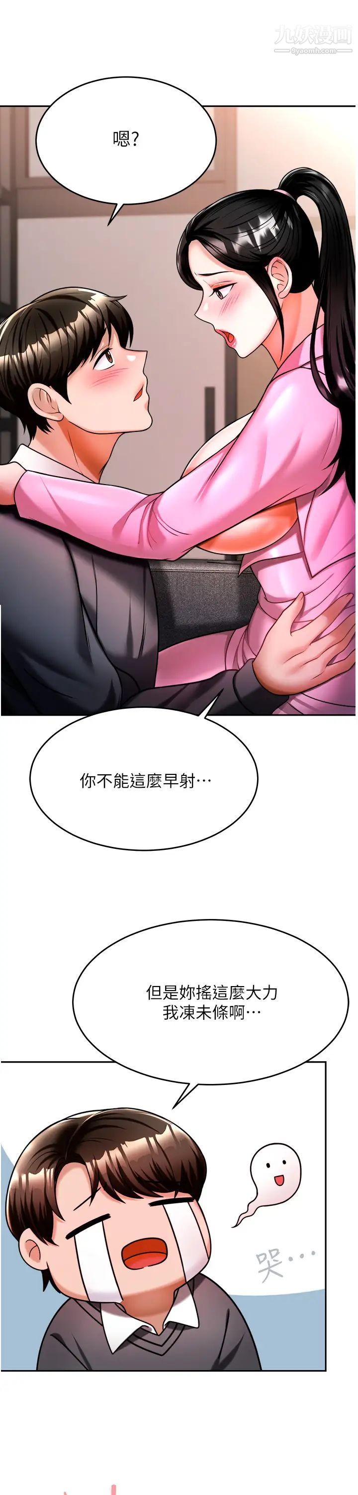 《催眠治欲师》漫画最新章节第12话 - 榨干院长的足交技巧免费下拉式在线观看章节第【13】张图片