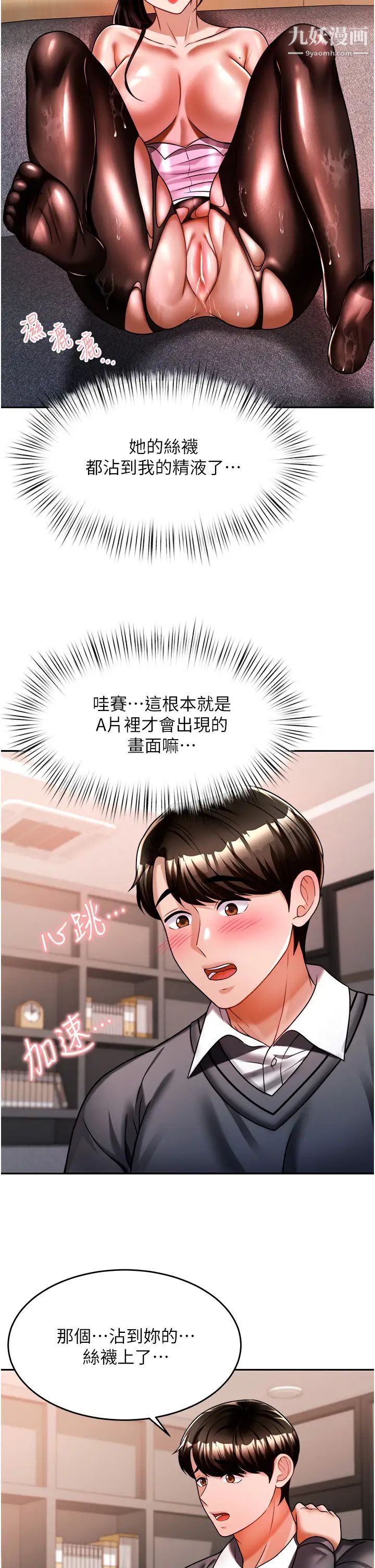 《催眠治欲师》漫画最新章节第12话 - 榨干院长的足交技巧免费下拉式在线观看章节第【28】张图片