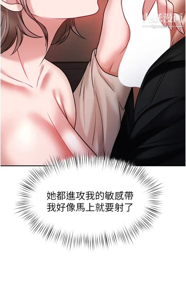 《催眠治欲师》漫画最新章节第14话 - 轮到你来让我舒服了免费下拉式在线观看章节第【13】张图片