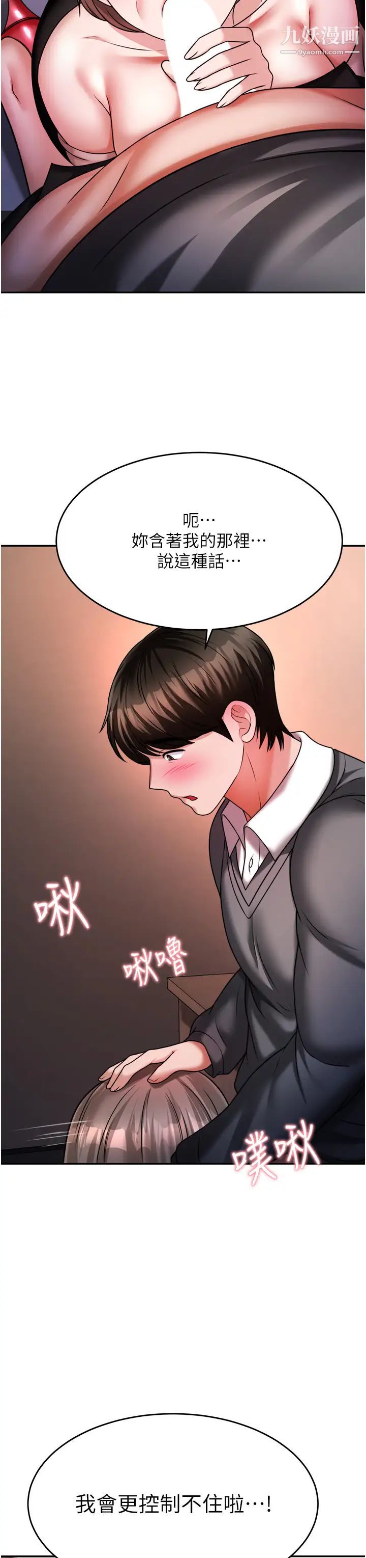 《催眠治欲师》漫画最新章节第14话 - 轮到你来让我舒服了免费下拉式在线观看章节第【29】张图片