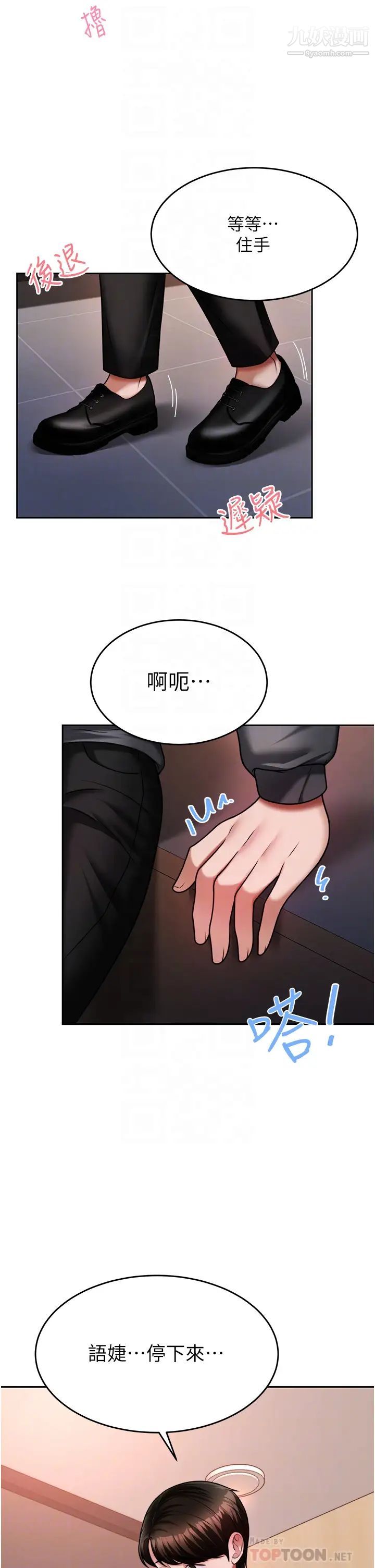 《催眠治欲师》漫画最新章节第14话 - 轮到你来让我舒服了免费下拉式在线观看章节第【8】张图片