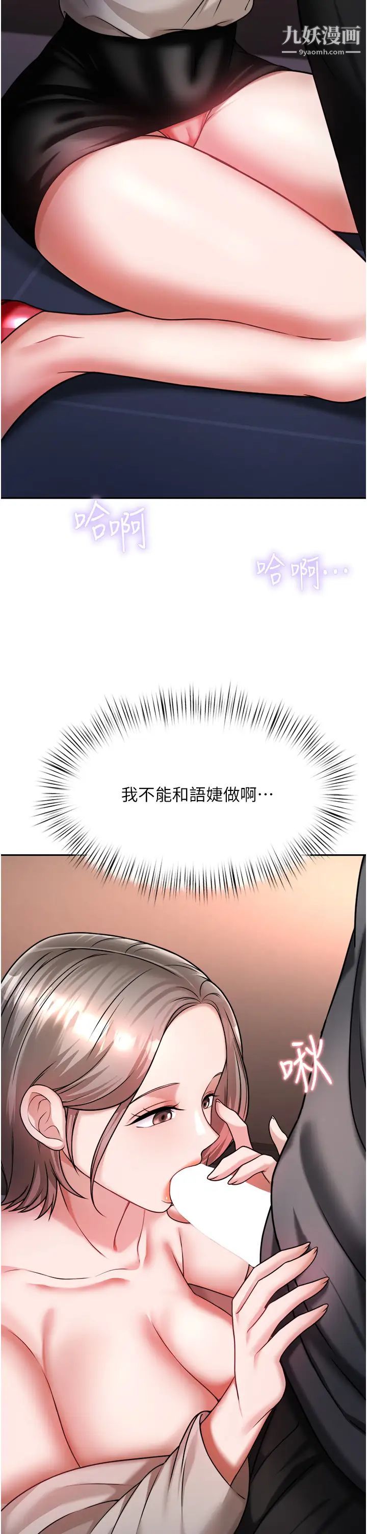 《催眠治欲师》漫画最新章节第14话 - 轮到你来让我舒服了免费下拉式在线观看章节第【21】张图片