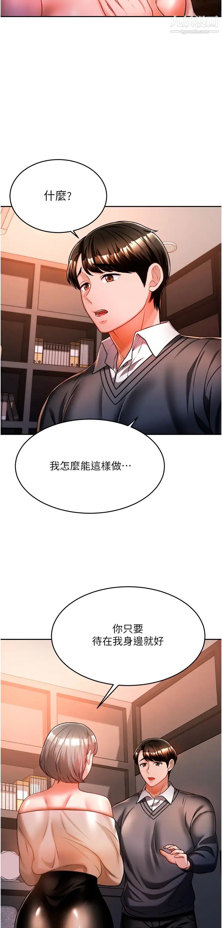 《催眠治欲师》漫画最新章节第14话 - 轮到你来让我舒服了免费下拉式在线观看章节第【2】张图片