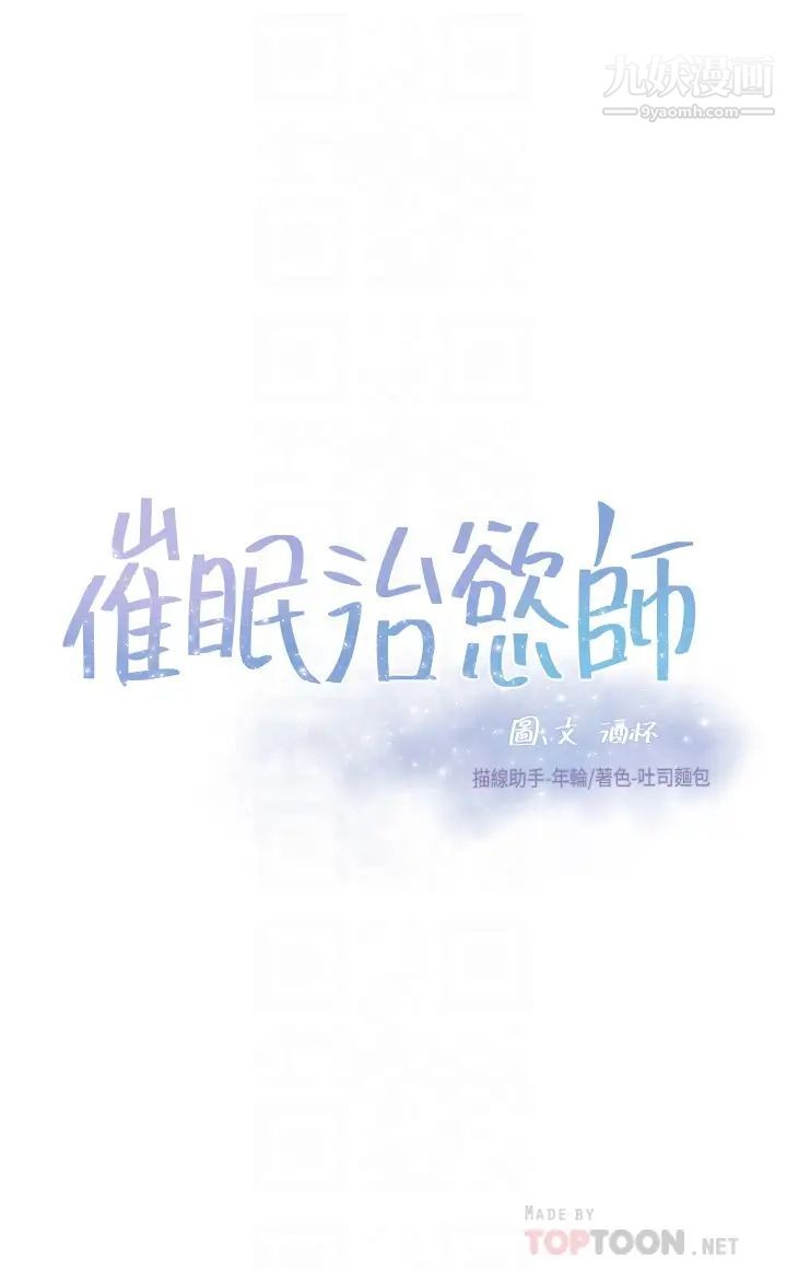 《催眠治欲师》漫画最新章节第14话 - 轮到你来让我舒服了免费下拉式在线观看章节第【6】张图片