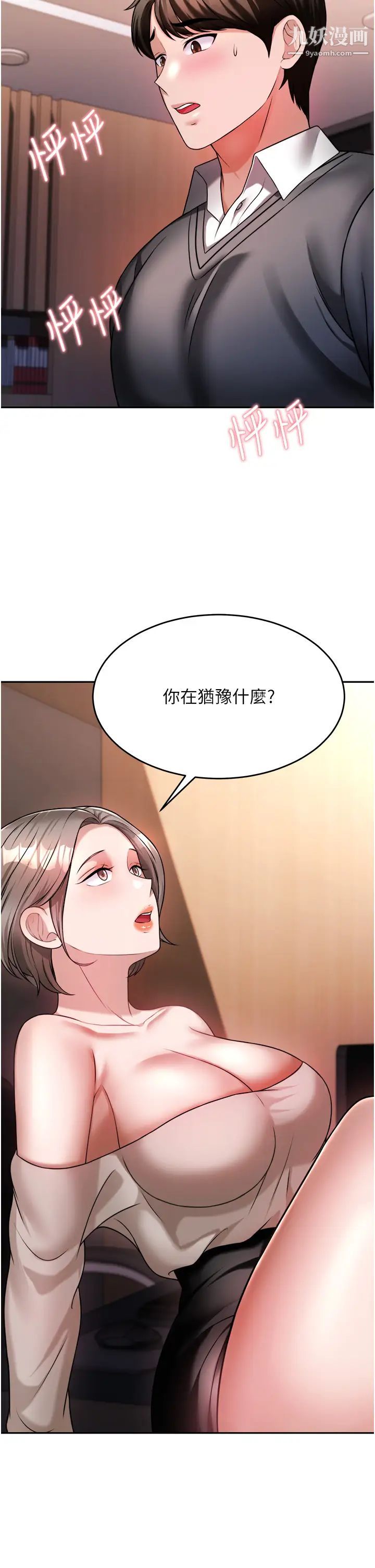 《催眠治欲师》漫画最新章节第14话 - 轮到你来让我舒服了免费下拉式在线观看章节第【40】张图片