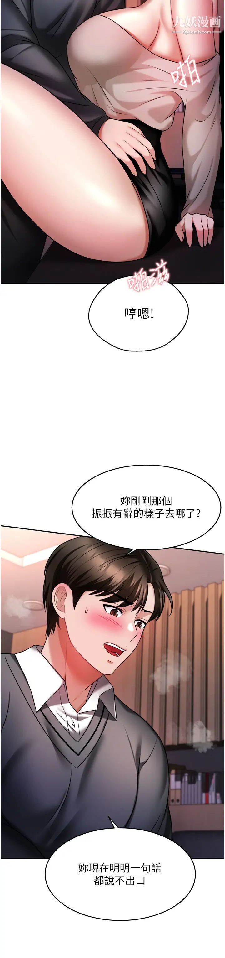 《催眠治欲师》漫画最新章节第14话 - 轮到你来让我舒服了免费下拉式在线观看章节第【52】张图片