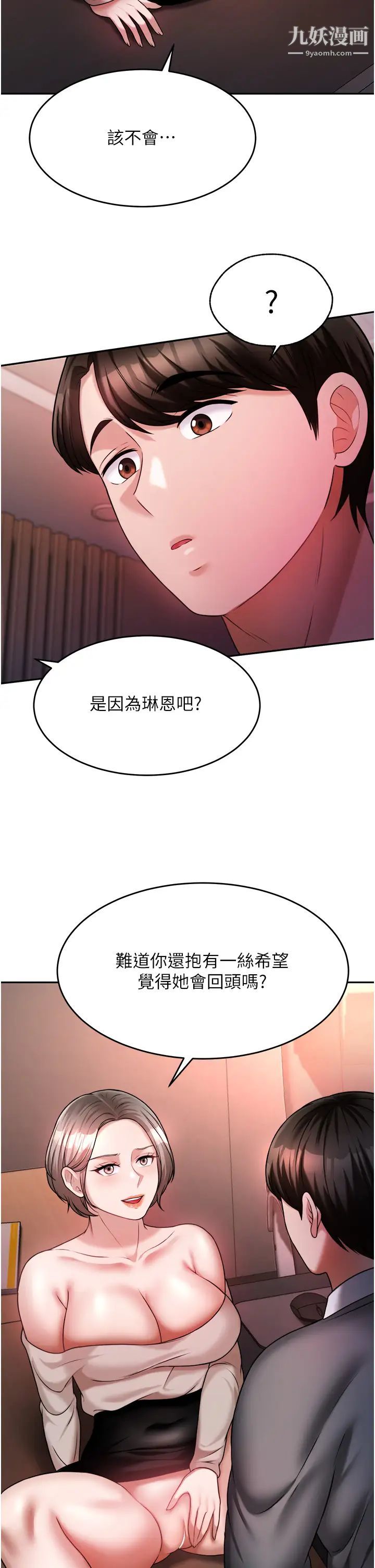 《催眠治欲师》漫画最新章节第14话 - 轮到你来让我舒服了免费下拉式在线观看章节第【44】张图片