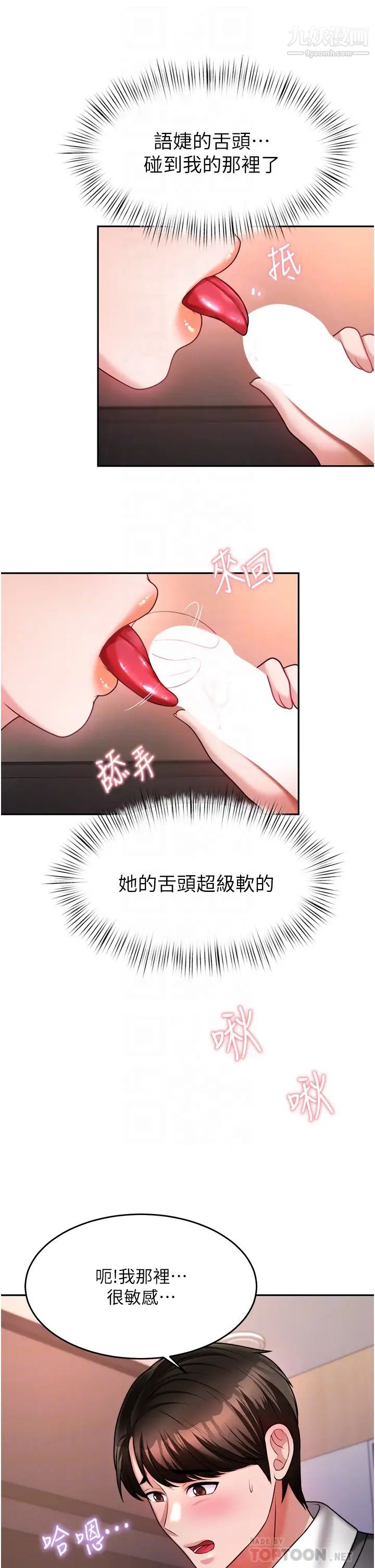 《催眠治欲师》漫画最新章节第14话 - 轮到你来让我舒服了免费下拉式在线观看章节第【10】张图片