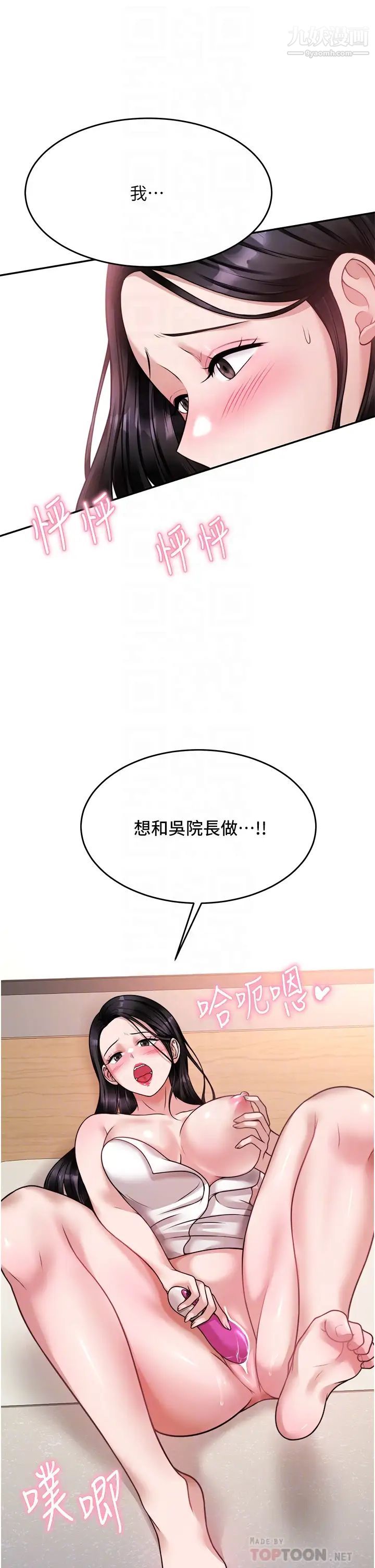 《催眠治欲师》漫画最新章节第17话 - 蔡院长的爱液泛滥初体验免费下拉式在线观看章节第【10】张图片