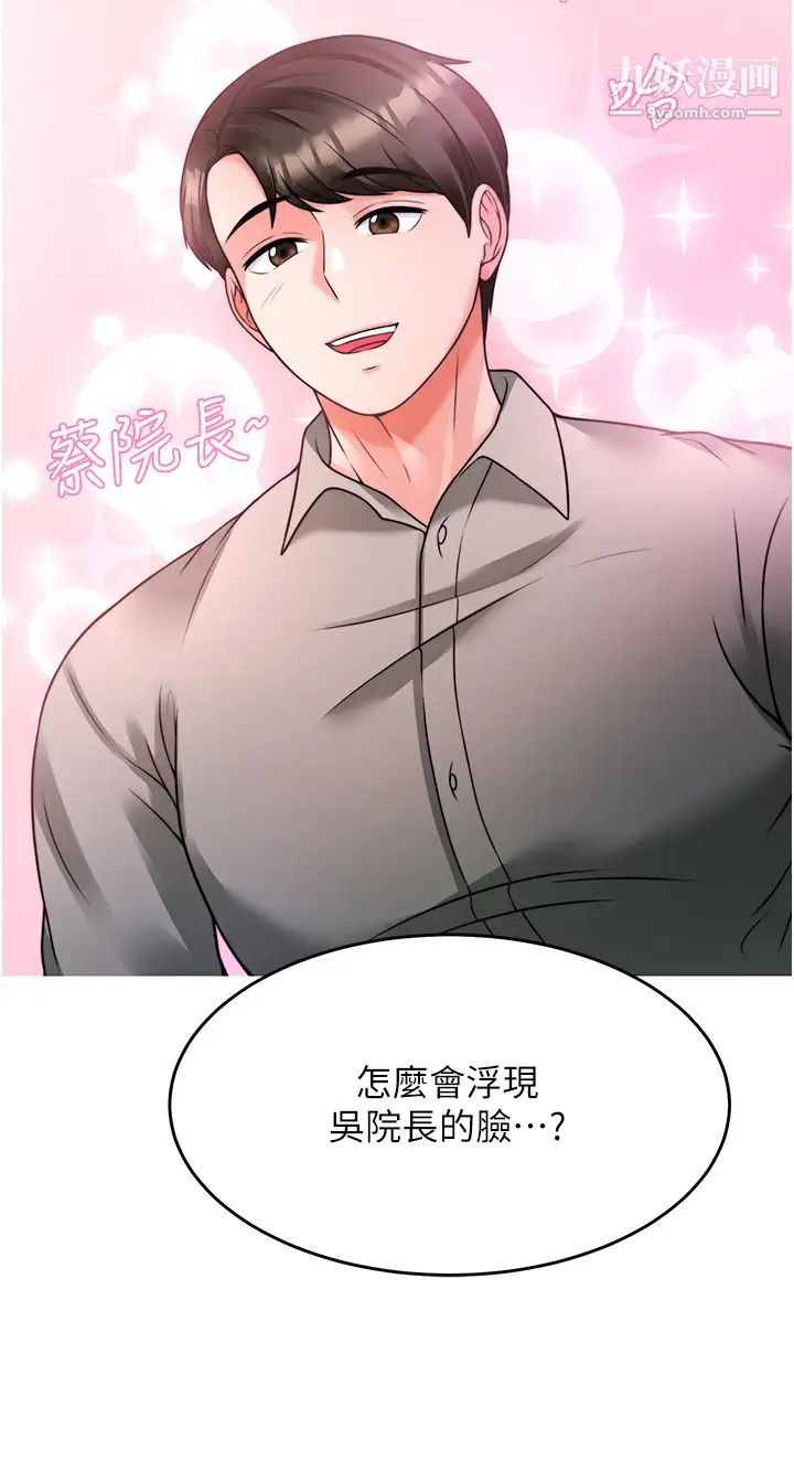 《催眠治欲师》漫画最新章节第17话 - 蔡院长的爱液泛滥初体验免费下拉式在线观看章节第【9】张图片