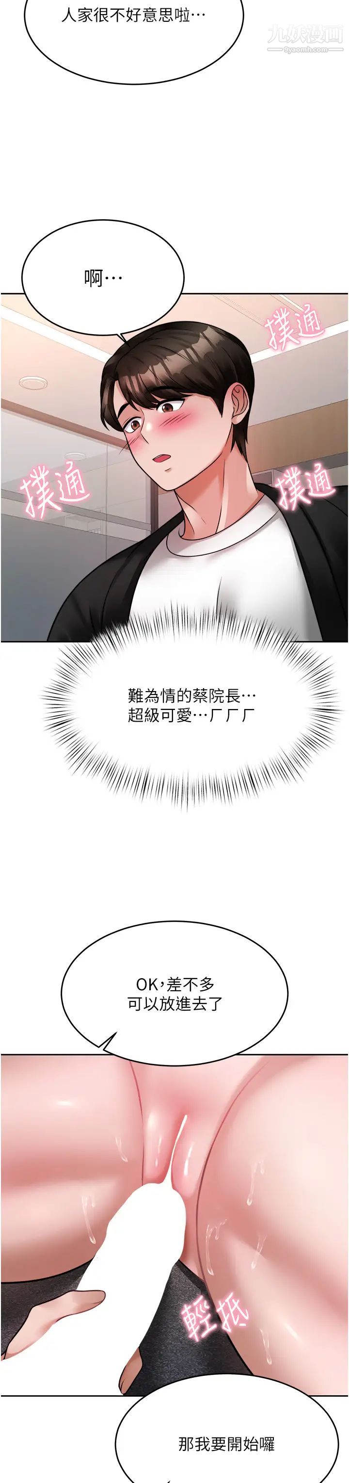 《催眠治欲师》漫画最新章节第17话 - 蔡院长的爱液泛滥初体验免费下拉式在线观看章节第【47】张图片