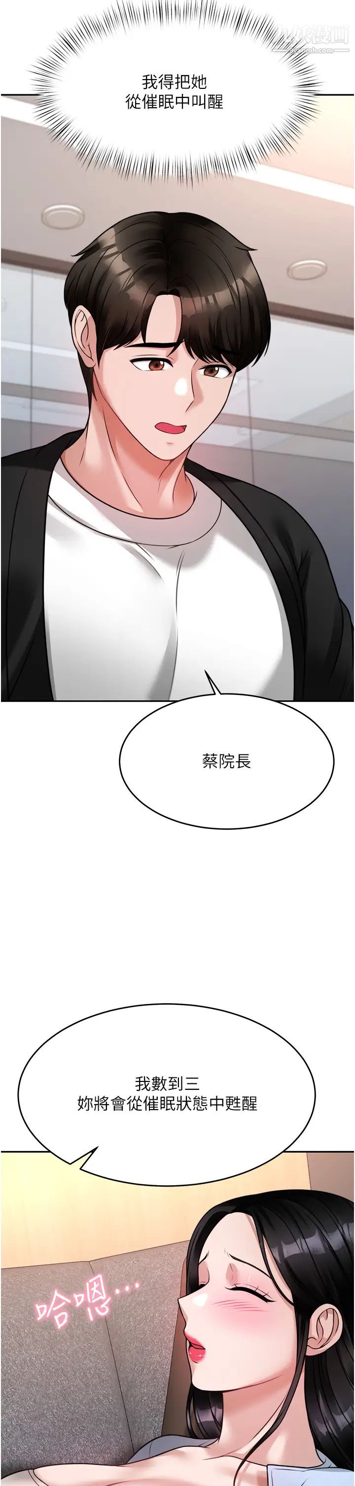 《催眠治欲师》漫画最新章节第17话 - 蔡院长的爱液泛滥初体验免费下拉式在线观看章节第【28】张图片