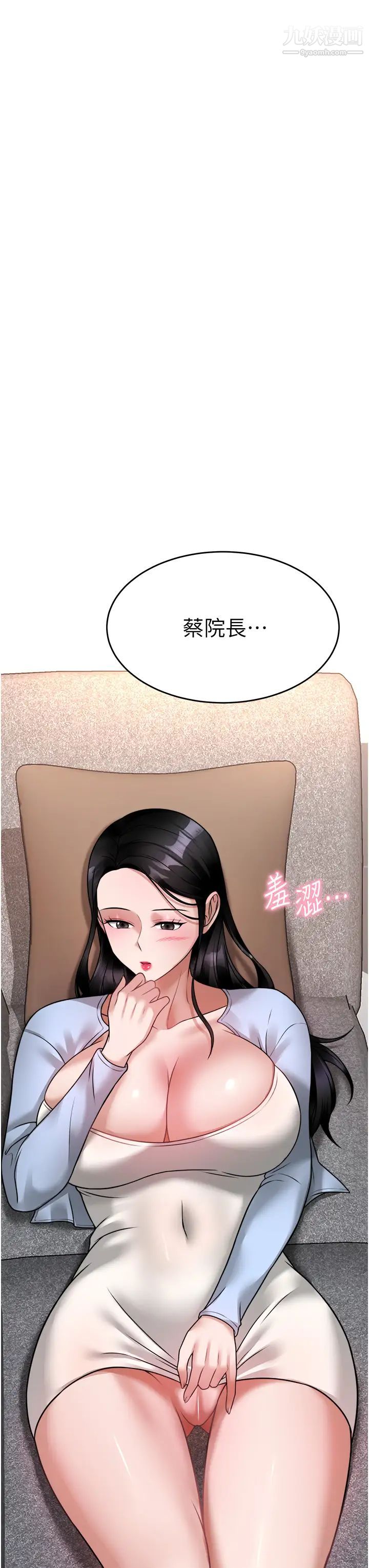 《催眠治欲师》漫画最新章节第17话 - 蔡院长的爱液泛滥初体验免费下拉式在线观看章节第【37】张图片