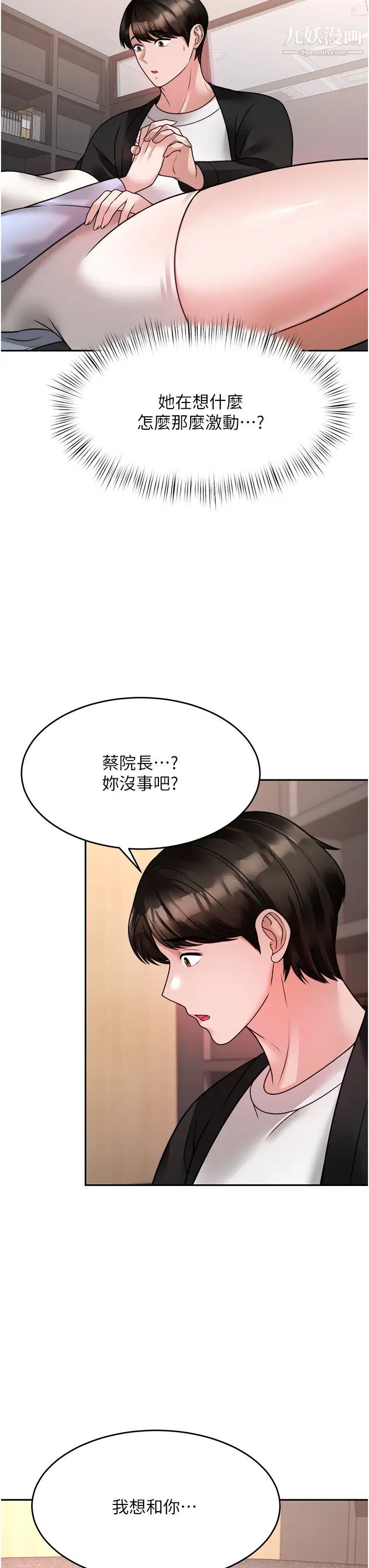 《催眠治欲师》漫画最新章节第17话 - 蔡院长的爱液泛滥初体验免费下拉式在线观看章节第【25】张图片