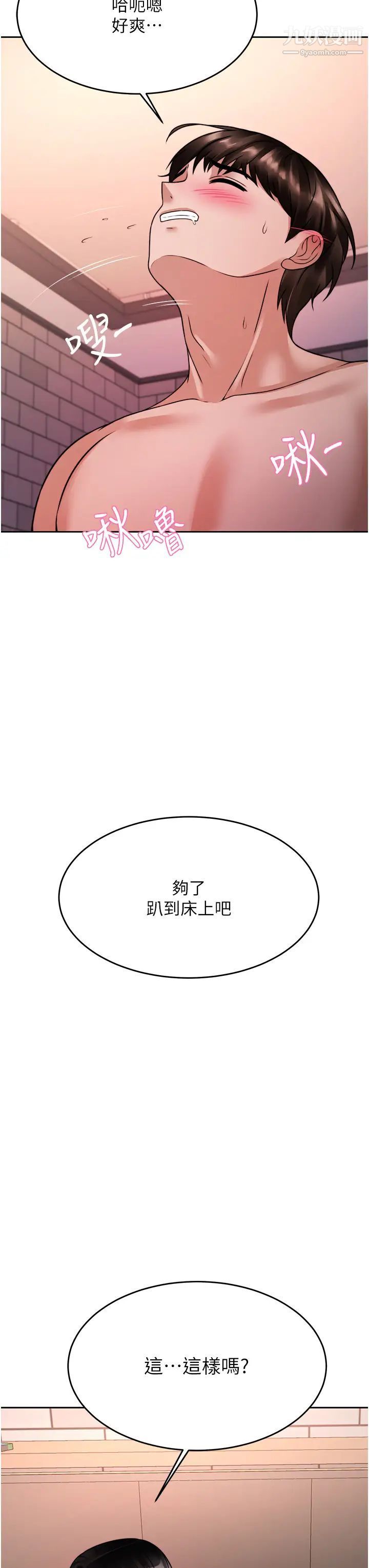 《催眠治欲师》漫画最新章节第19话 - 性感诱人的小母狗免费下拉式在线观看章节第【47】张图片