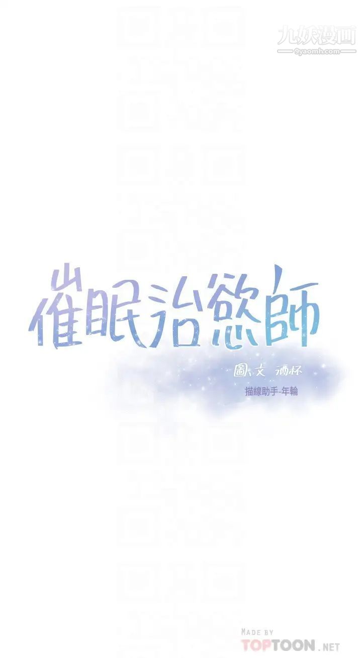 《催眠治欲师》漫画最新章节第19话 - 性感诱人的小母狗免费下拉式在线观看章节第【4】张图片