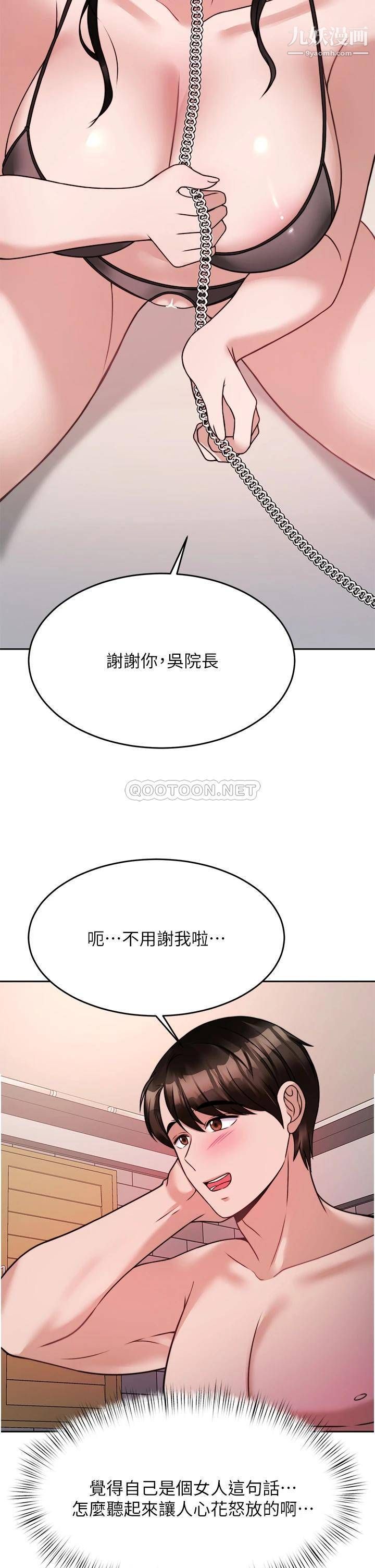 《催眠治欲师》漫画最新章节第20话 - 唯命是从的蔡院长免费下拉式在线观看章节第【38】张图片