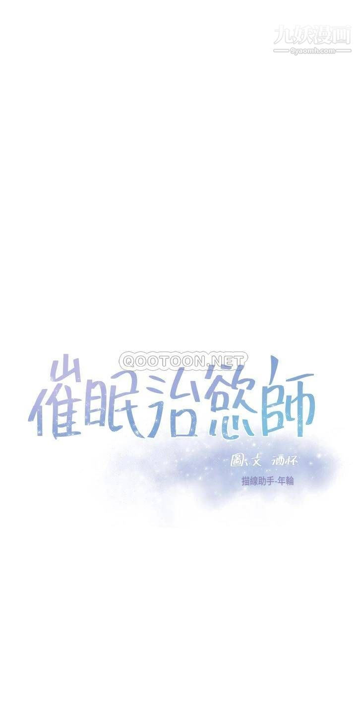 《催眠治欲师》漫画最新章节第20话 - 唯命是从的蔡院长免费下拉式在线观看章节第【5】张图片