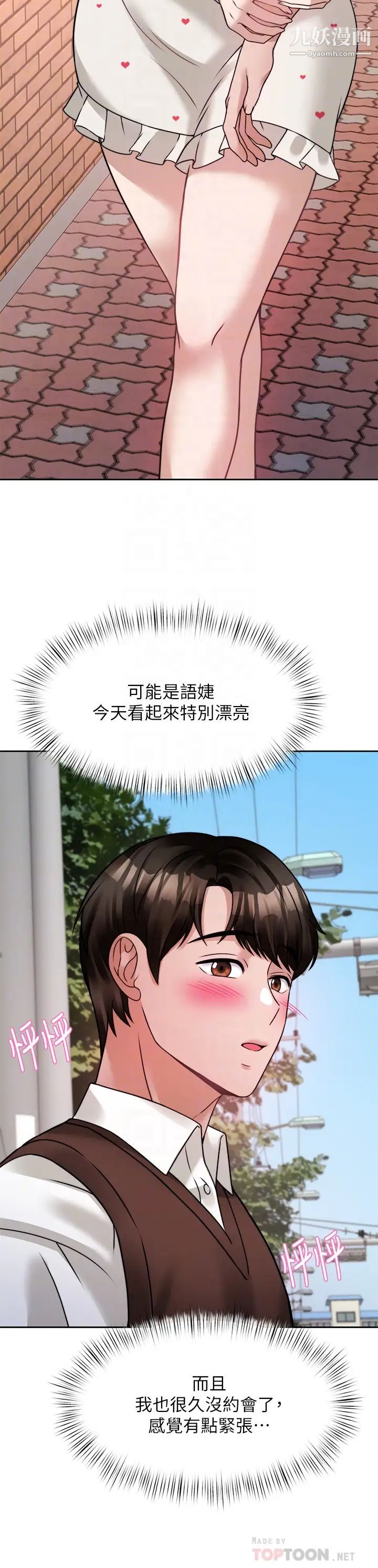 《催眠治欲师》漫画最新章节第21话 - 一触即发的情侣叠叠乐免费下拉式在线观看章节第【4】张图片