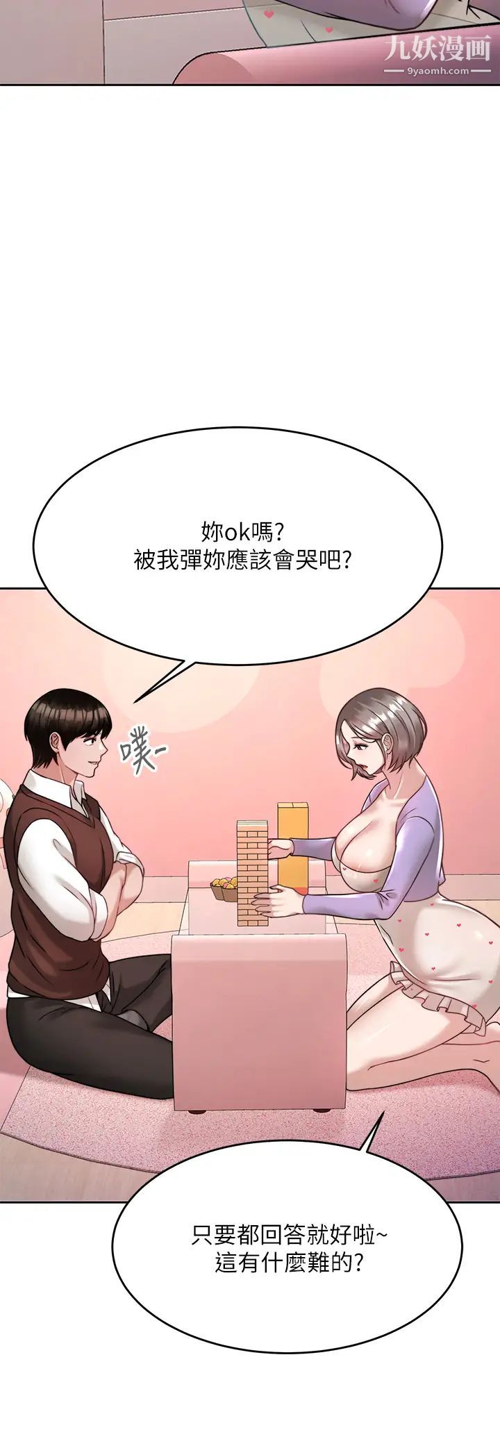 《催眠治欲师》漫画最新章节第21话 - 一触即发的情侣叠叠乐免费下拉式在线观看章节第【22】张图片